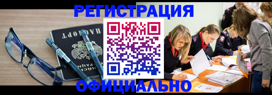 временная регистрация адрес в Чебаркуле